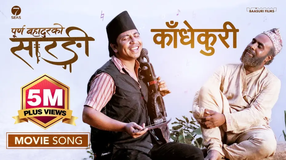 Відео до фільму Sarangi : A Journey of Purna Bahadur | KADHEKURI (MOVIE SONG)- PURNA BAHADURKO SARANGI | BIJAY BARAL | PRAKASH SAPUT| New Nepali Movie 2081