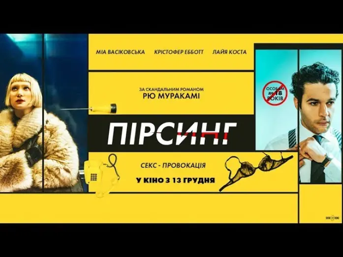 Переглянути трейлер фільму