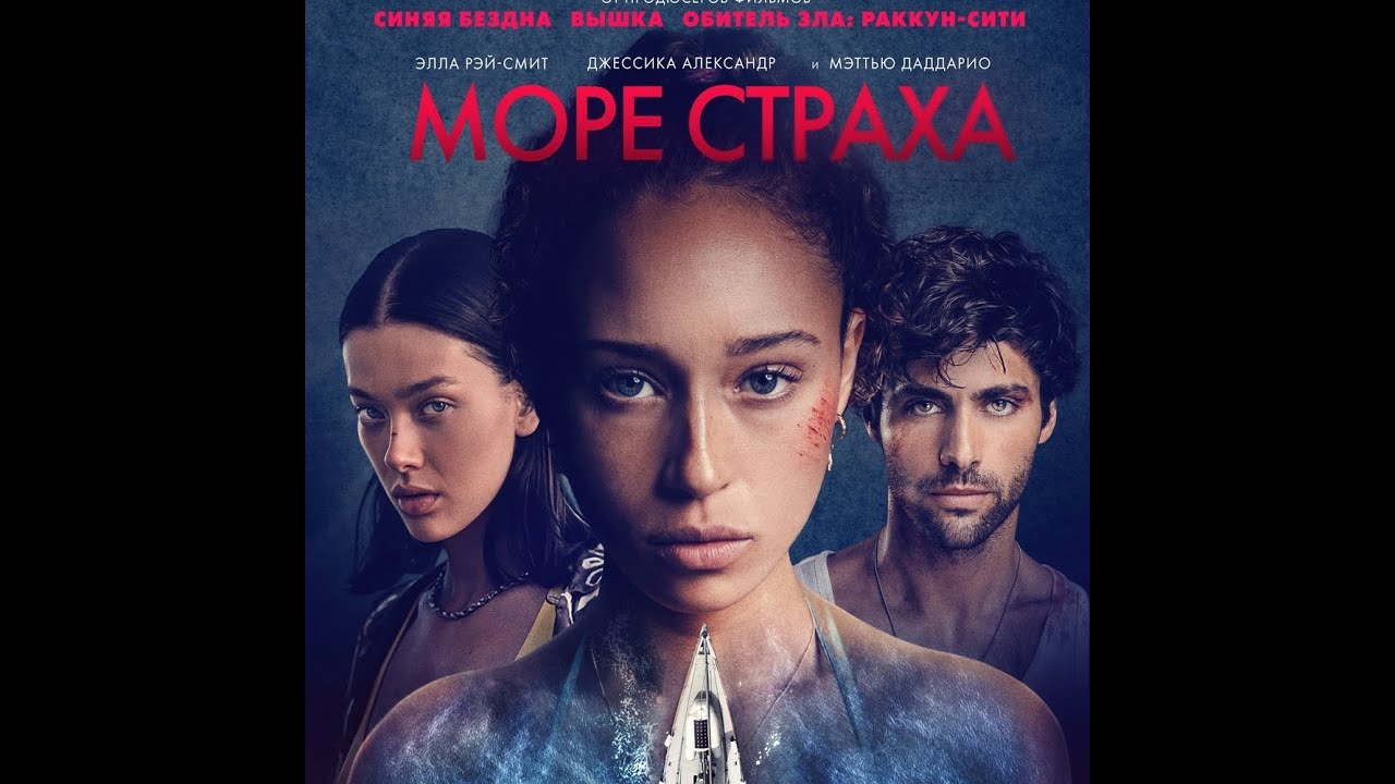 Відео до фільму Into the Deep | трейлер американского романтического триллера МОРЕ СТРАХА, в кино с 6 октября