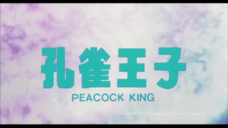 Відео до фільму The Peacock King | [Trailer] 孔雀王子( Peacock King) - HD Version