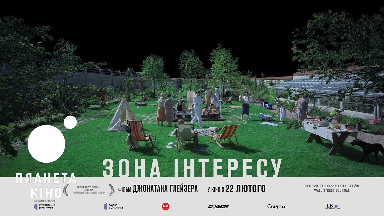 Відео до фільму Зона інтересу | Зона інтересу - офіційний трейлер (український)