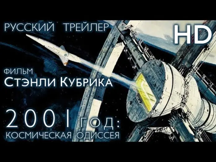 Відео до фільму 2001: Космічна Одіссея | 2001 год: Космическая одиссея (1968) - Дублир Трейлер-HD