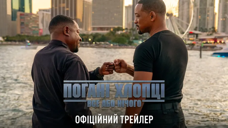 Переглянути трейлер фільму