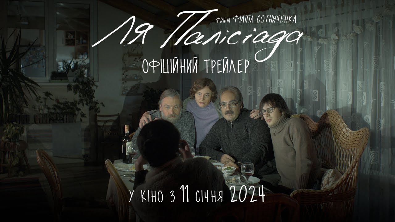 Переглянути трейлер фільму