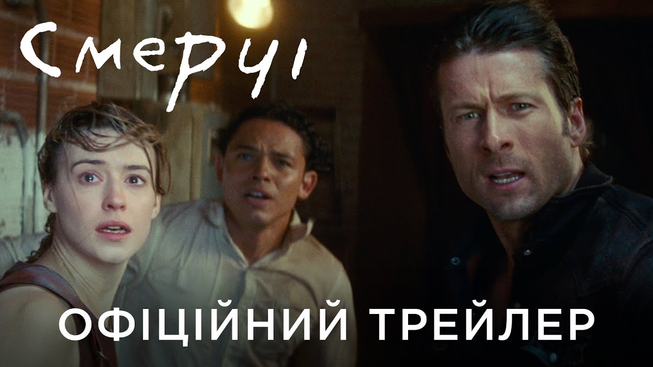 Переглянути трейлер фільму