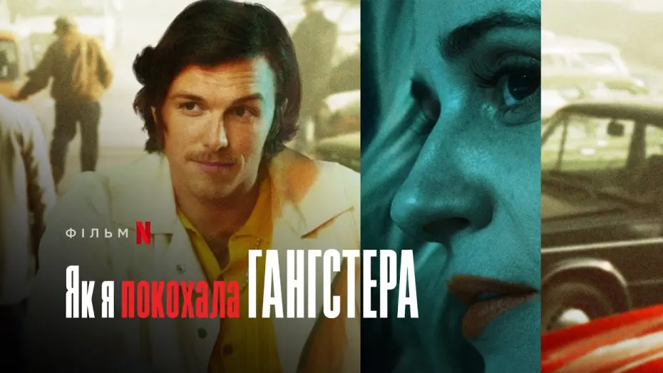 Переглянути трейлер фільму