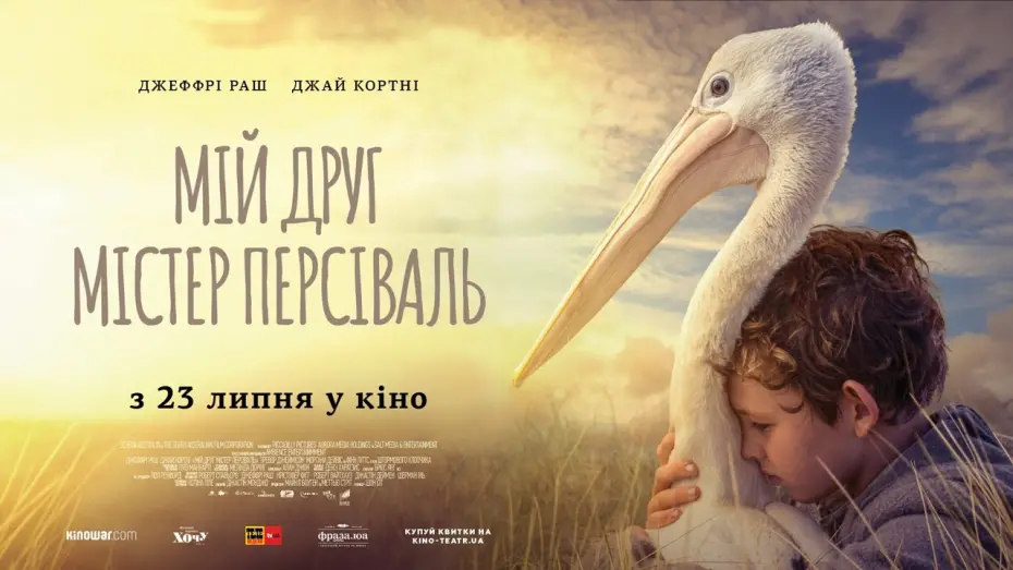 Відео до фільму Мій друг містер Персіваль | Мій друг містер Персіваль (2019) | Офіційний український трейлер