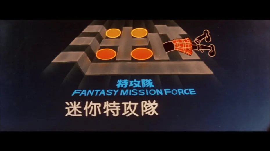 Відео до фільму Fantasy Mission Force | Fantasy Mission Force |TRAILER|