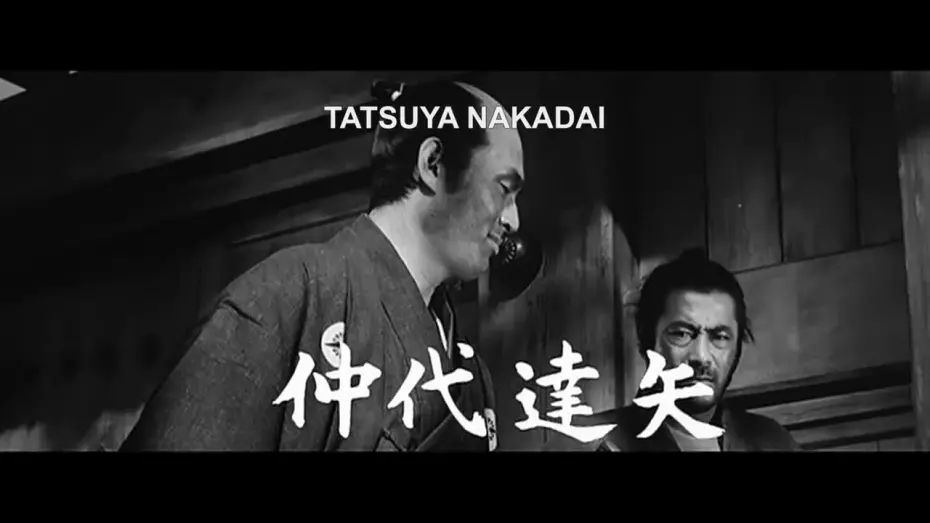 Відео до фільму Цубакі Сандзюро | SANJURO Trailer (1962) - The Criterion Collection