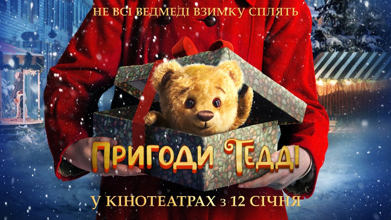 Переглянути трейлер фільму