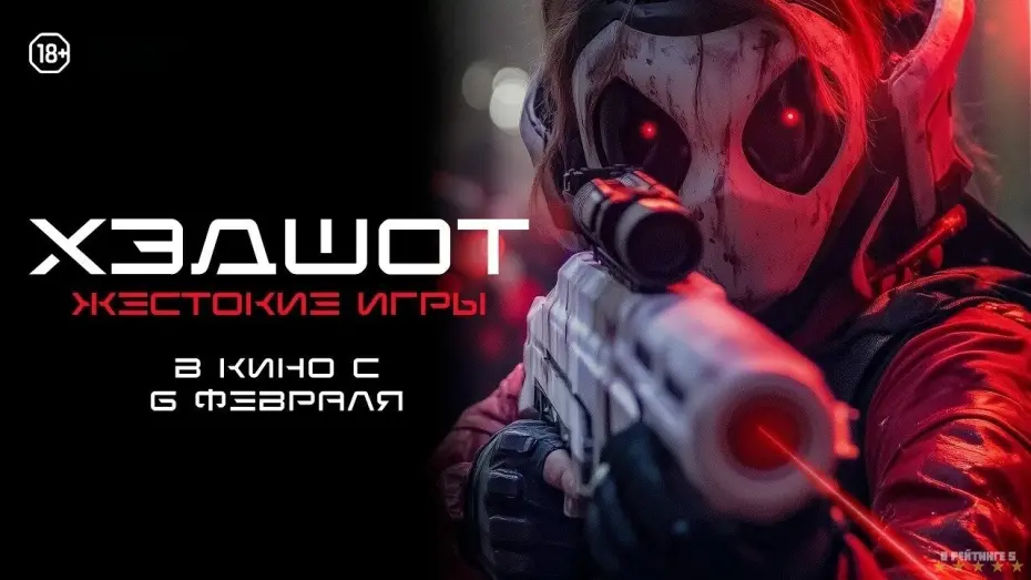 Відео до фільму Headshot | Хэдшот: Жестокие игры | Русский Трейлер | Фильм 2025