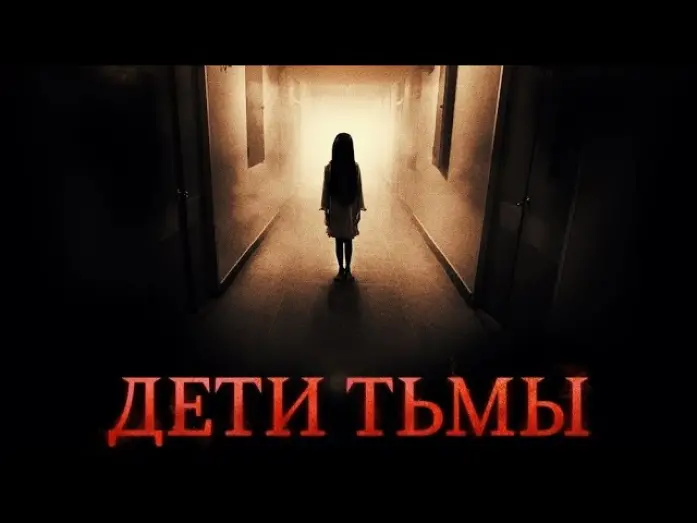 Відео до фільму The Kindred | трейлер английского ужастика ДЕТИ ТЬМЫ, в кино с 1 сентября