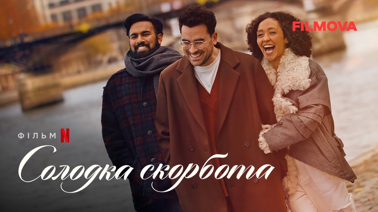 Переглянути трейлер фільму