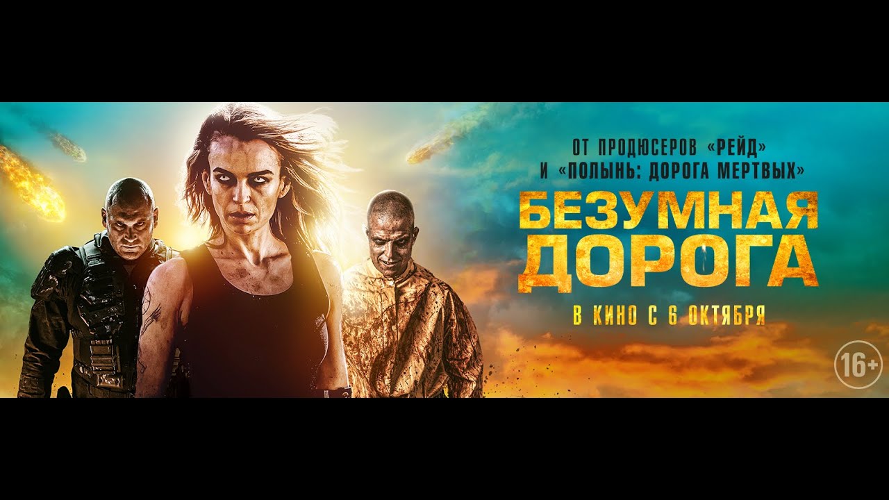 Відео до фільму Wyrmwood: Apocalypse | трейлер австралийского зомби-хоррора АПОКАЛИПСИС: ДОРОГА МЕРТВЕЦОВ, в кино с 6 октября