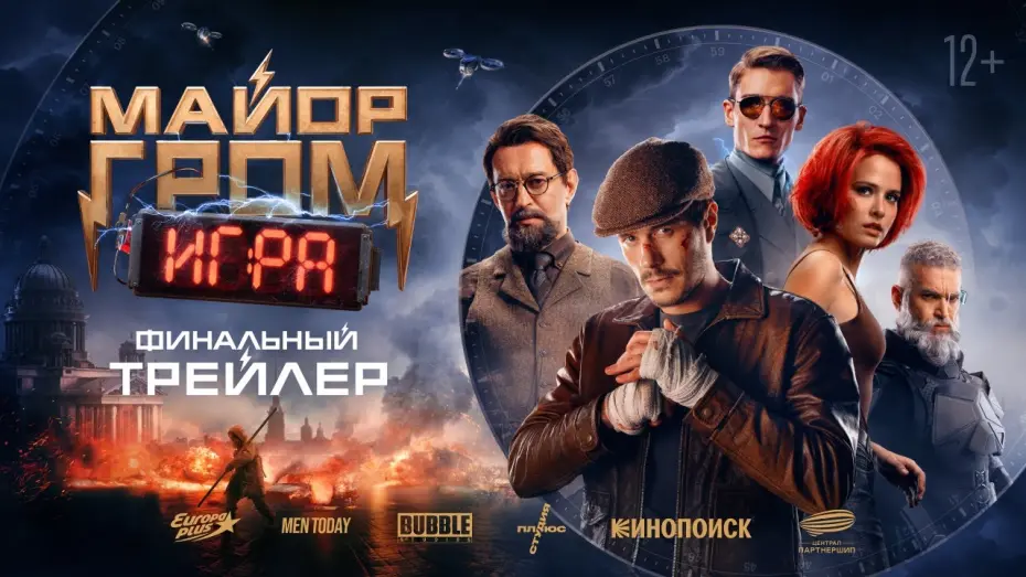 Переглянути трейлер фільму