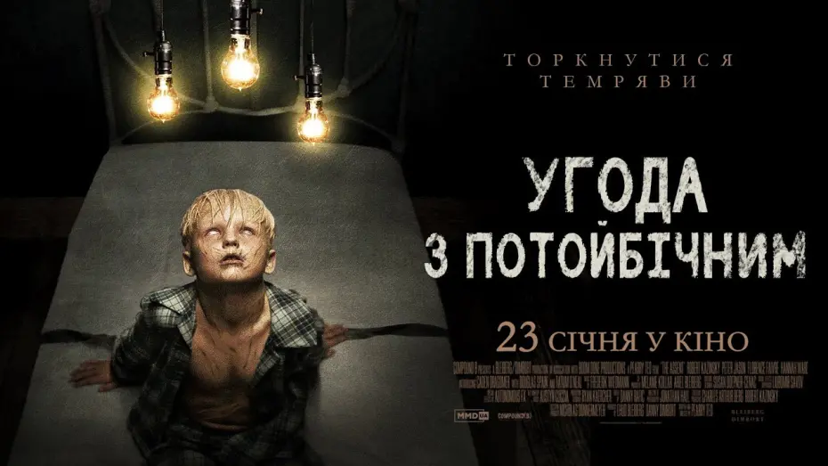 Переглянути трейлер фільму