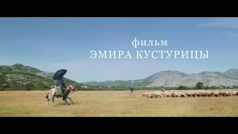 Відео до фільму По чумацькому шляху | По млечному пути - Trailer