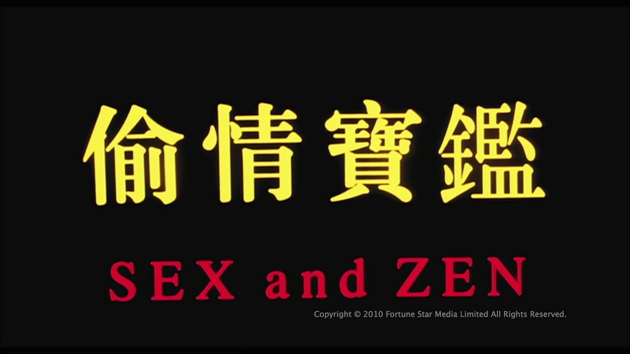 Відео до фільму Sex and Zen | [Trailer] 玉蒲團 (Sex And Zen) - HD Version