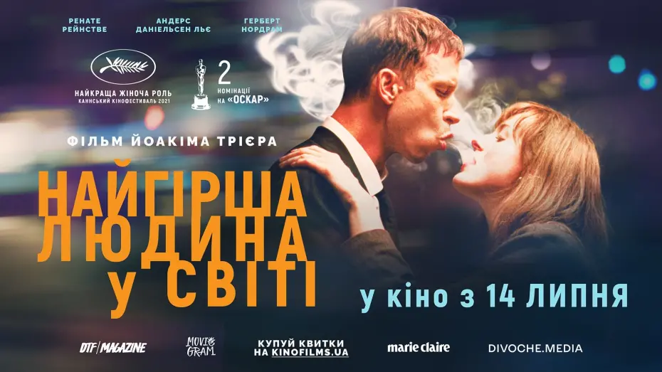 Переглянути трейлер фільму