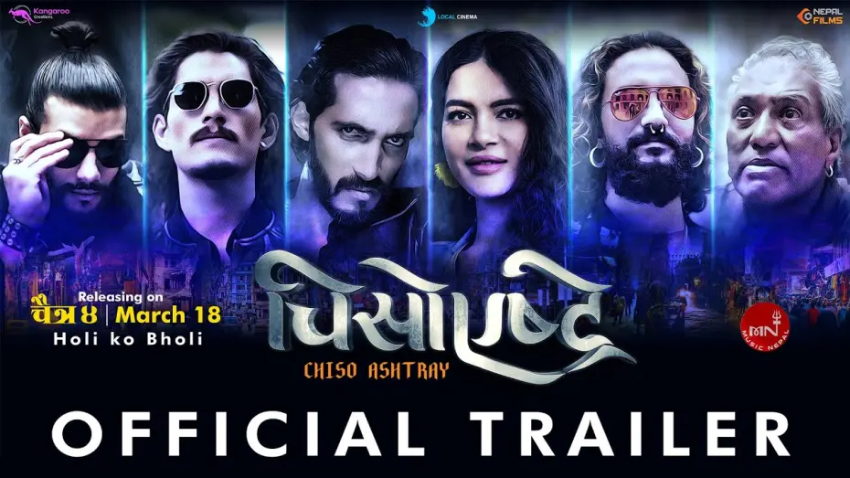 Відео до фільму Chiso Ashtray | CHISO ASHTRAY NEW NEPALI MOVIE OFFICIAL TRAILER 2022 DIVYA DEV, NIKUN, NABIN, SHRISTI, SUSHIL, ROBIN