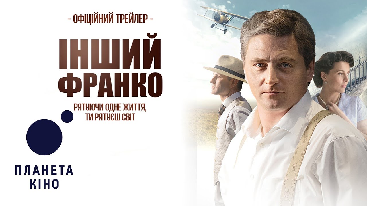 Переглянути трейлер фільму