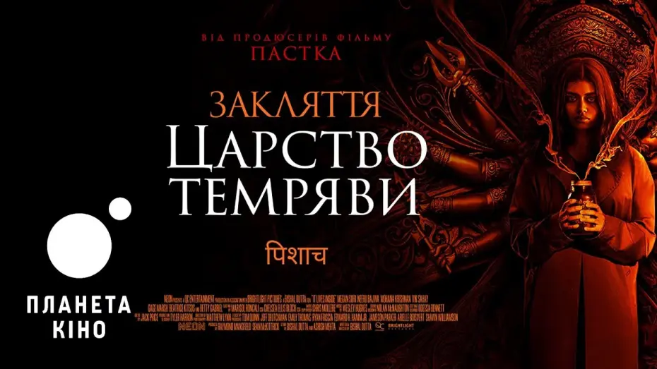 Переглянути трейлер фільму