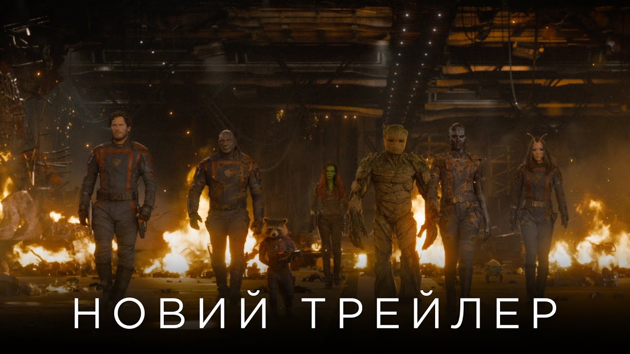 Переглянути трейлер фільму