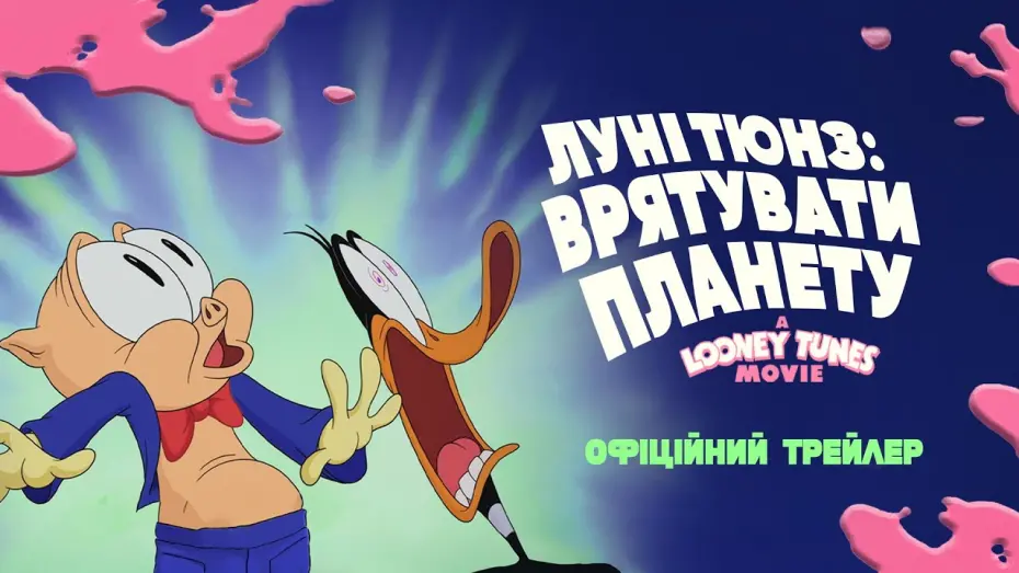 Відео до фільму The Day the Earth Blew Up: A Looney Tunes Movie | Офіційний трейлер