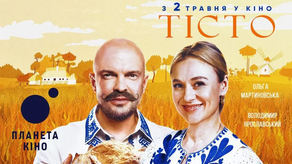 Переглянути трейлер фільму