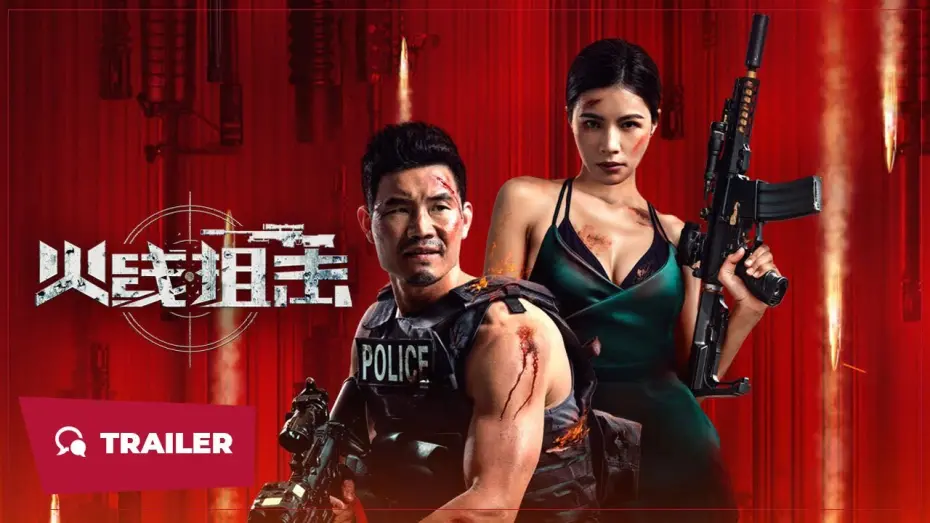 Відео до фільму Firewire Sniper | Sniper in the Line of Fire (火线狙击, 2024) || Trailer || New Chinese Movie