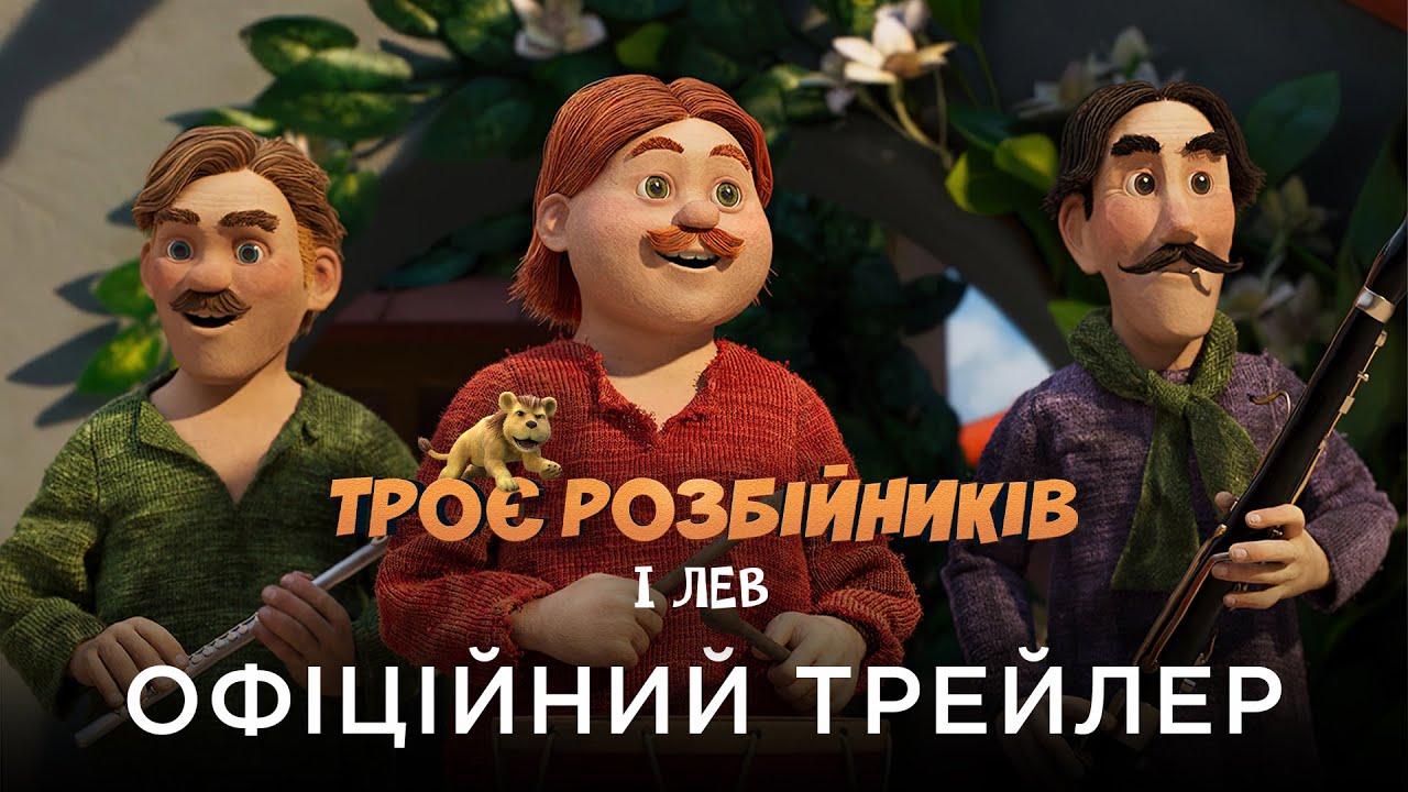 Переглянути трейлер фільму