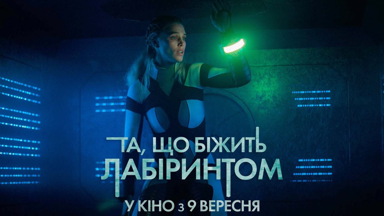 Переглянути трейлер фільму