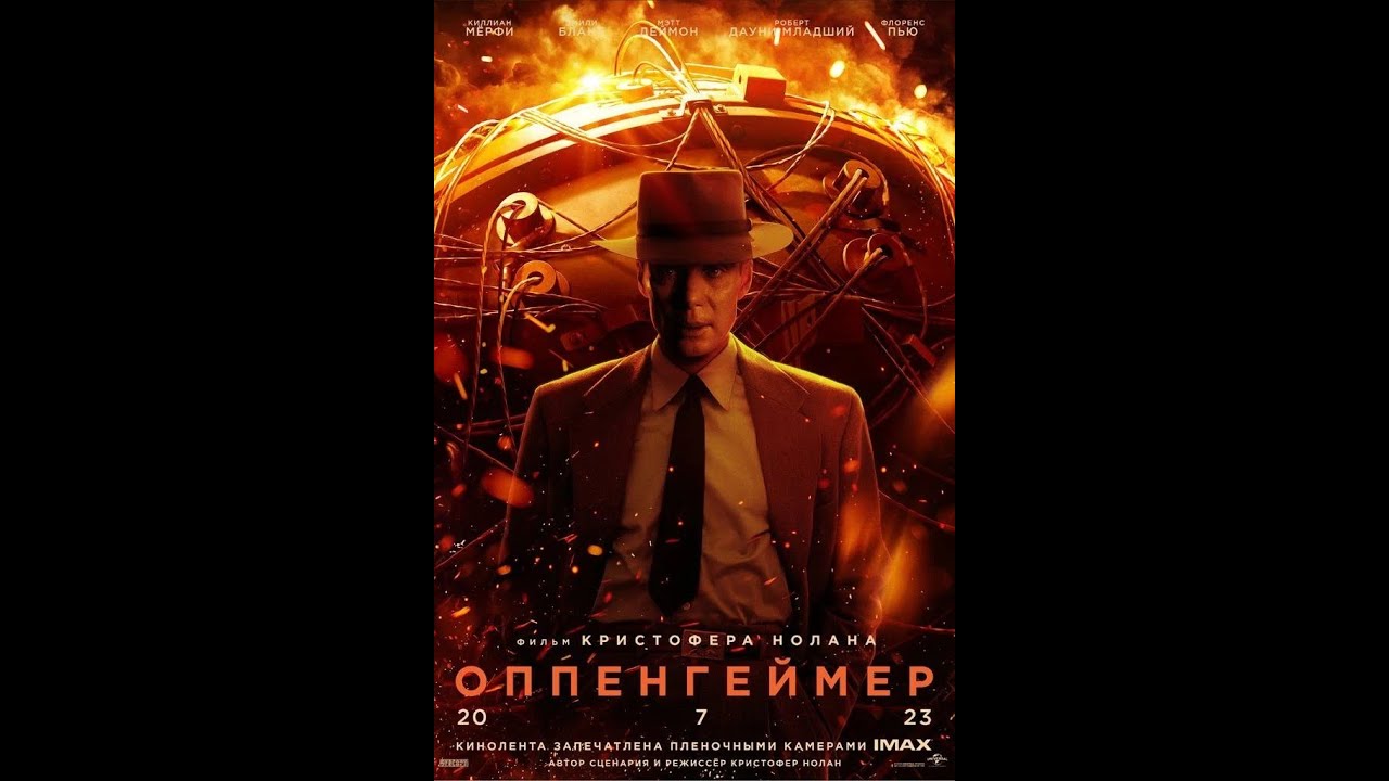 Відео до фільму Оппенгеймер | трейлер