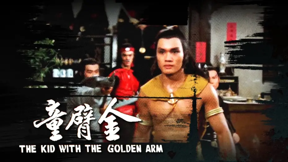 Видео к фильму Kid with the Golden Arm | The Kid with the Golden Arm (1979) -  2015 Trailer