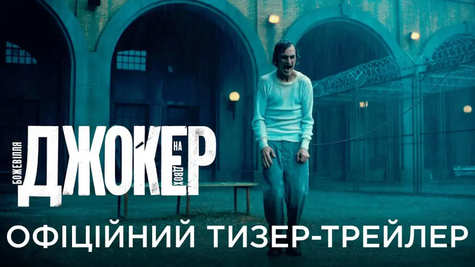 Переглянути трейлер фільму