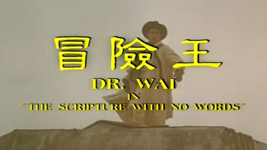 Відео до фільму Dr. Wai in the Scripture with No Words | Trailer