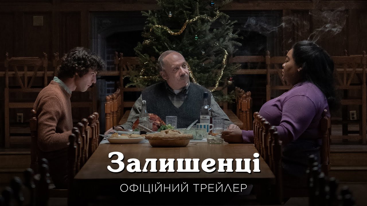 Переглянути трейлер фільму