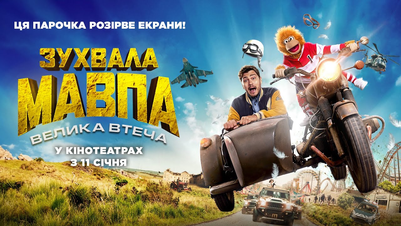 Переглянути трейлер фільму