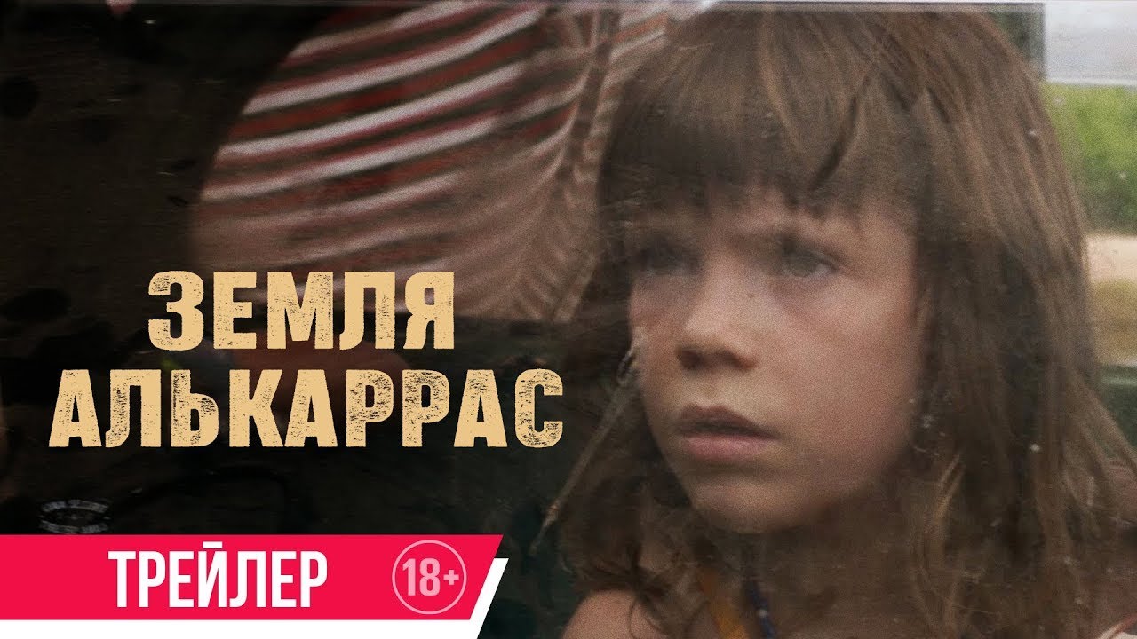 Відео до фільму Алькаррас | трейлер итало-испанской драмы ЗЕМЛЯ АЛЬКАРРАС, в кино с 20 апреля