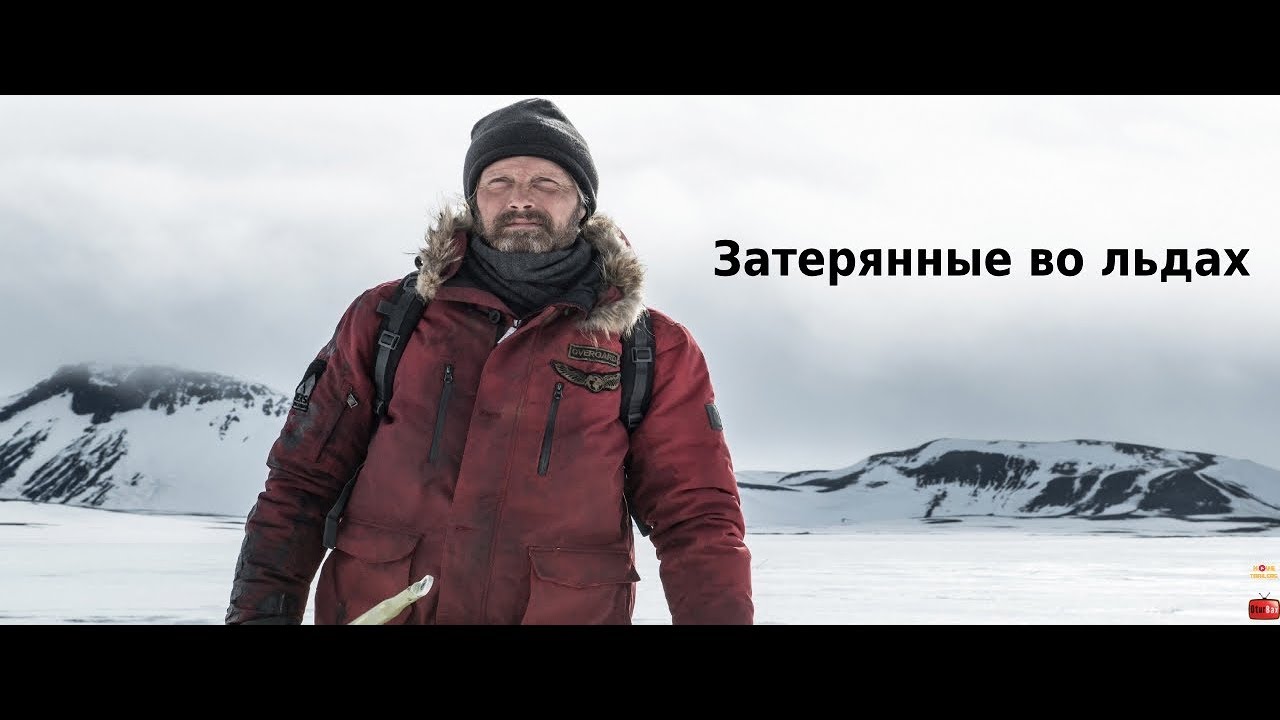 Відео до фільму Арктика | Затерянные во льдах / Arctic — Русский трейлер (2019)