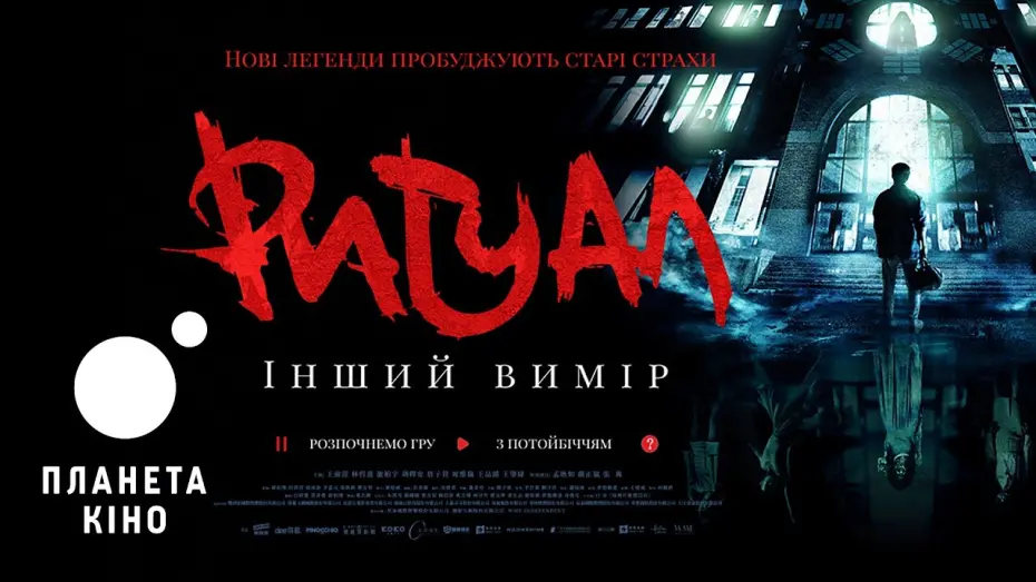 Переглянути трейлер фільму