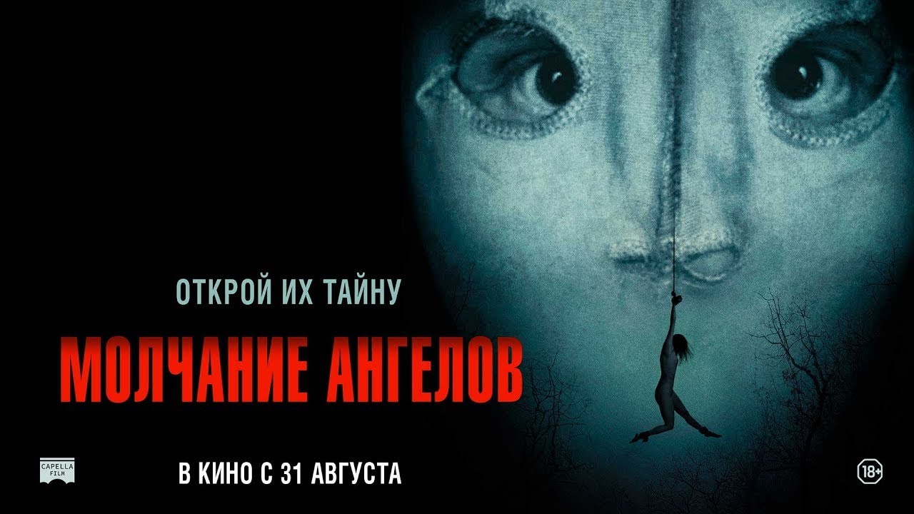 Відео до фільму The Angel Maker | трейлер датского детектива МОЛЧАНИЕ АНГЕЛОВ, в кино с 31 августа