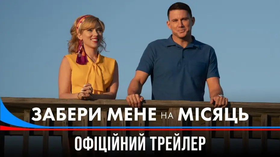 Переглянути трейлер фільму