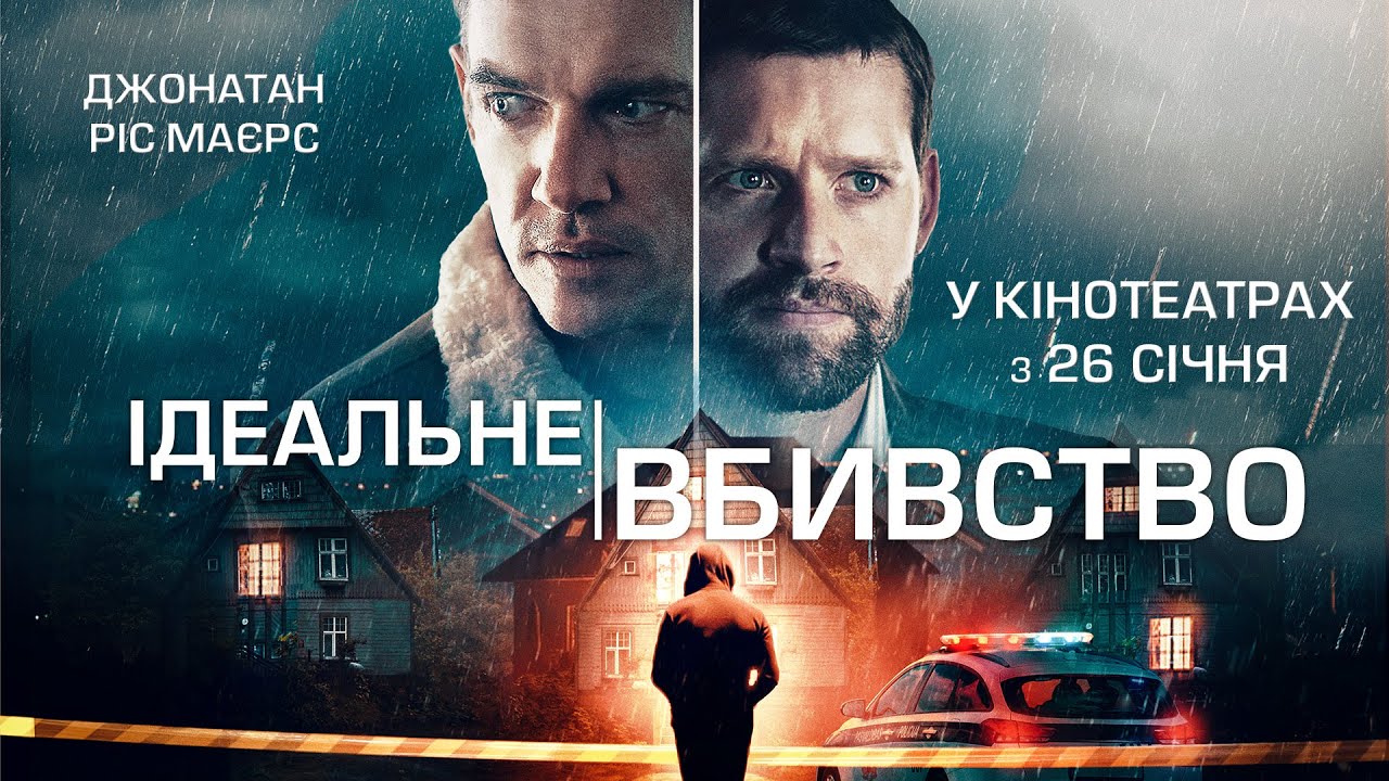 Переглянути трейлер фільму