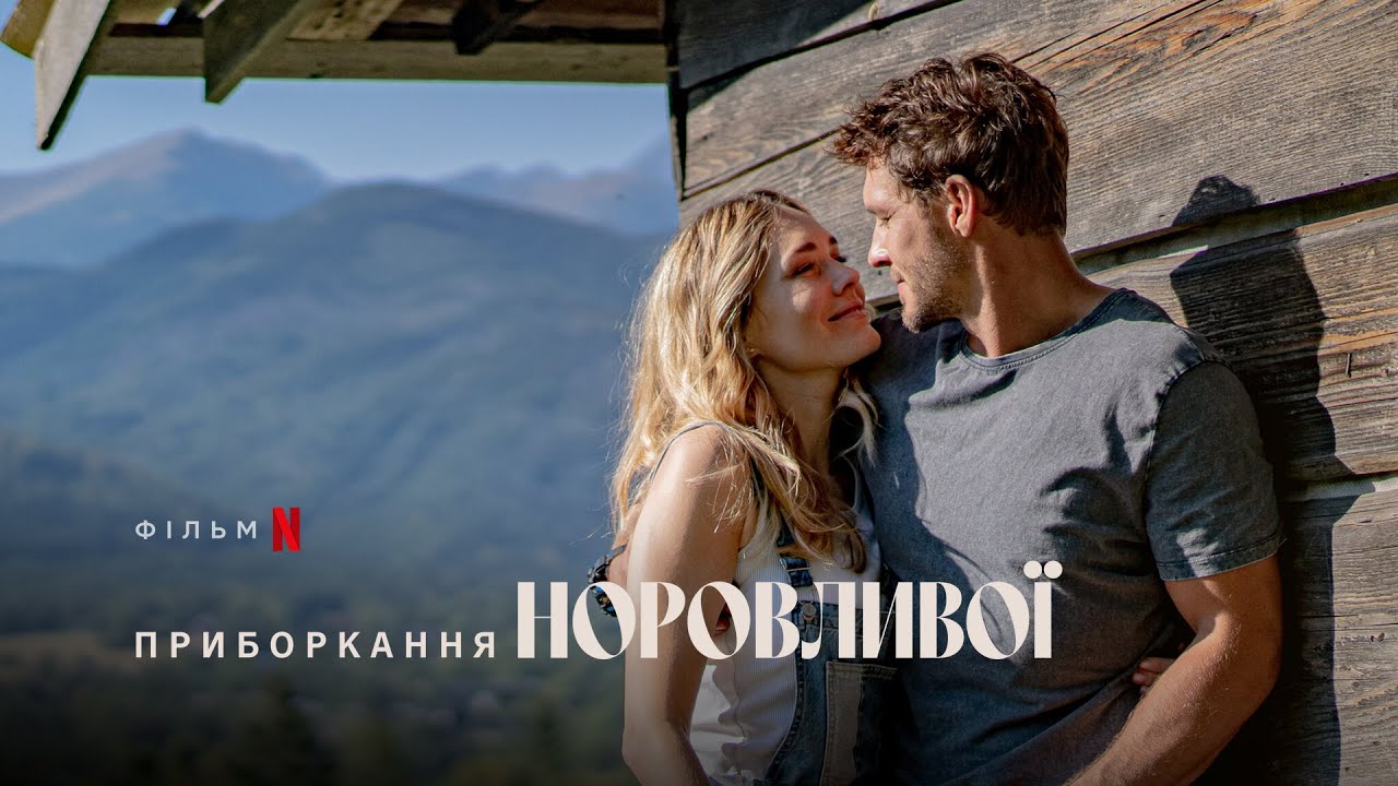 Переглянути трейлер фільму