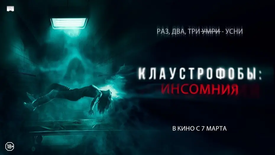 Відео до фільму Double Blind | Клаустрофобы: Инсомния (2023) трейлер на русском (дублированный)