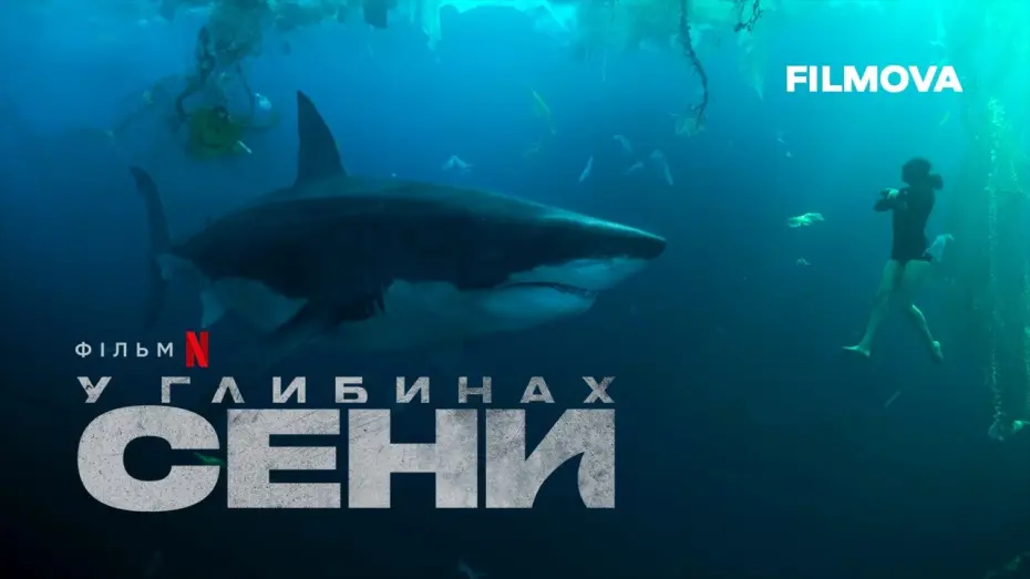 Переглянути трейлер фільму