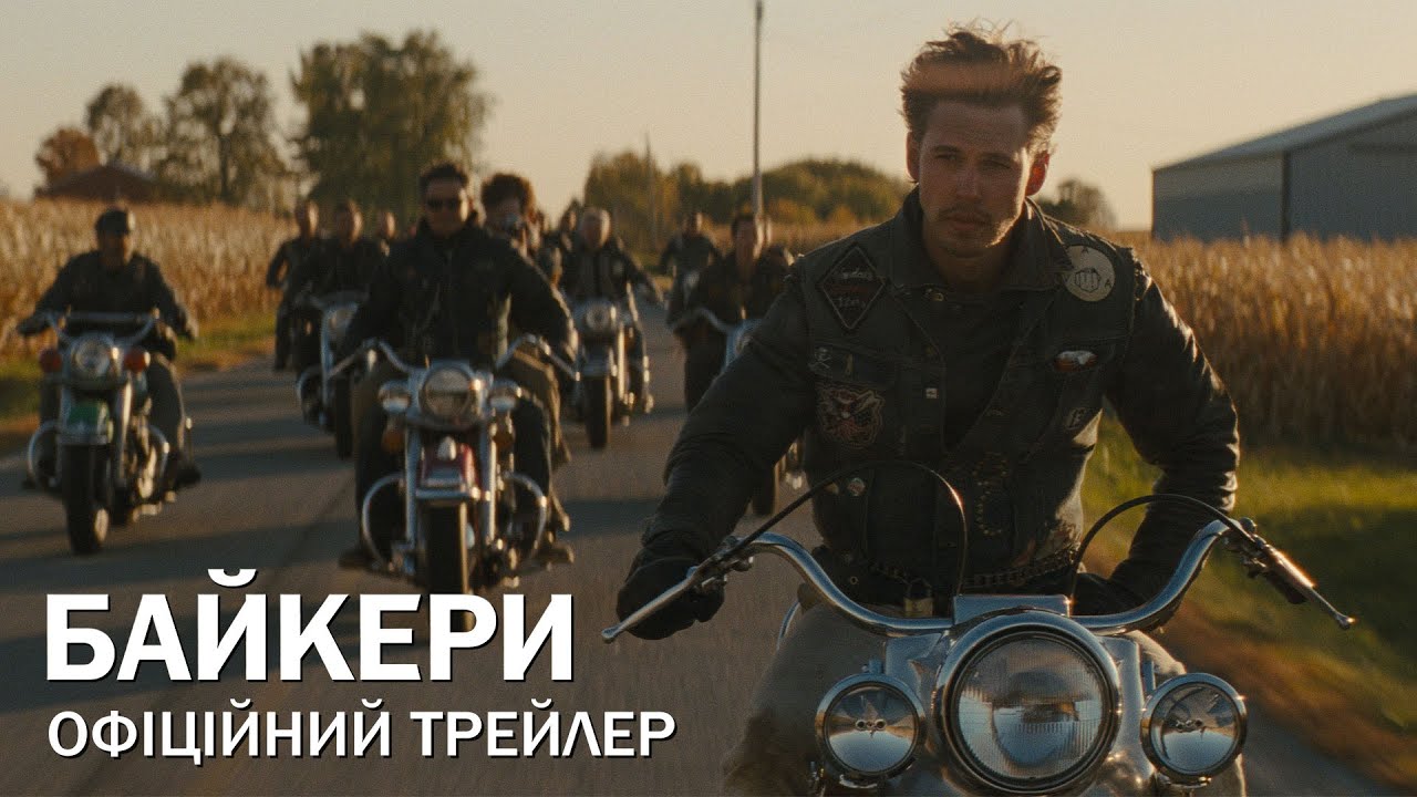 Переглянути трейлер фільму