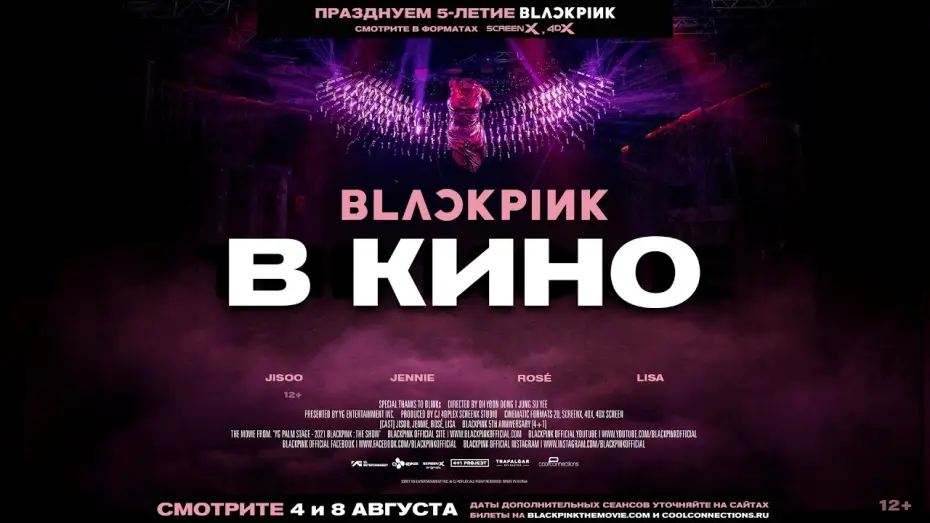 Відео до фільму BLACKPINK: The Movie | BLACKPINK В КИНО / BLACKPINK THE MOVIE - в кинотеатрах с 4 августа