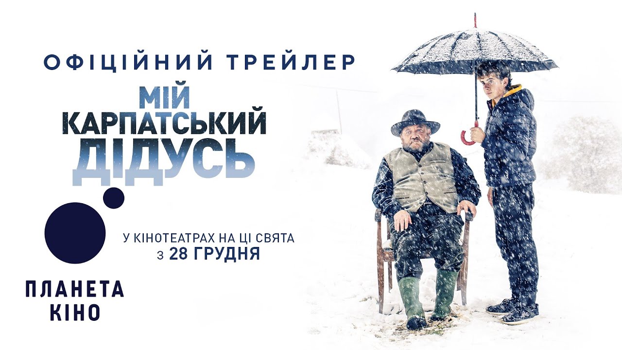 Переглянути трейлер фільму